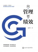 《向管理要績效》推薦序——清華大學張勉老師